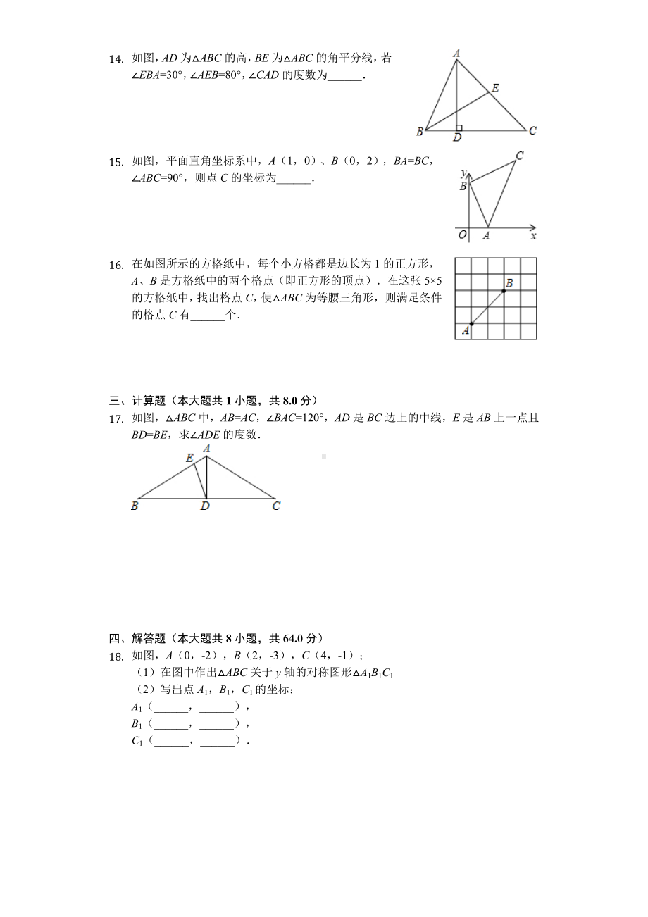 2020年广东省某中学八年级(上)期中数学试卷.doc_第3页