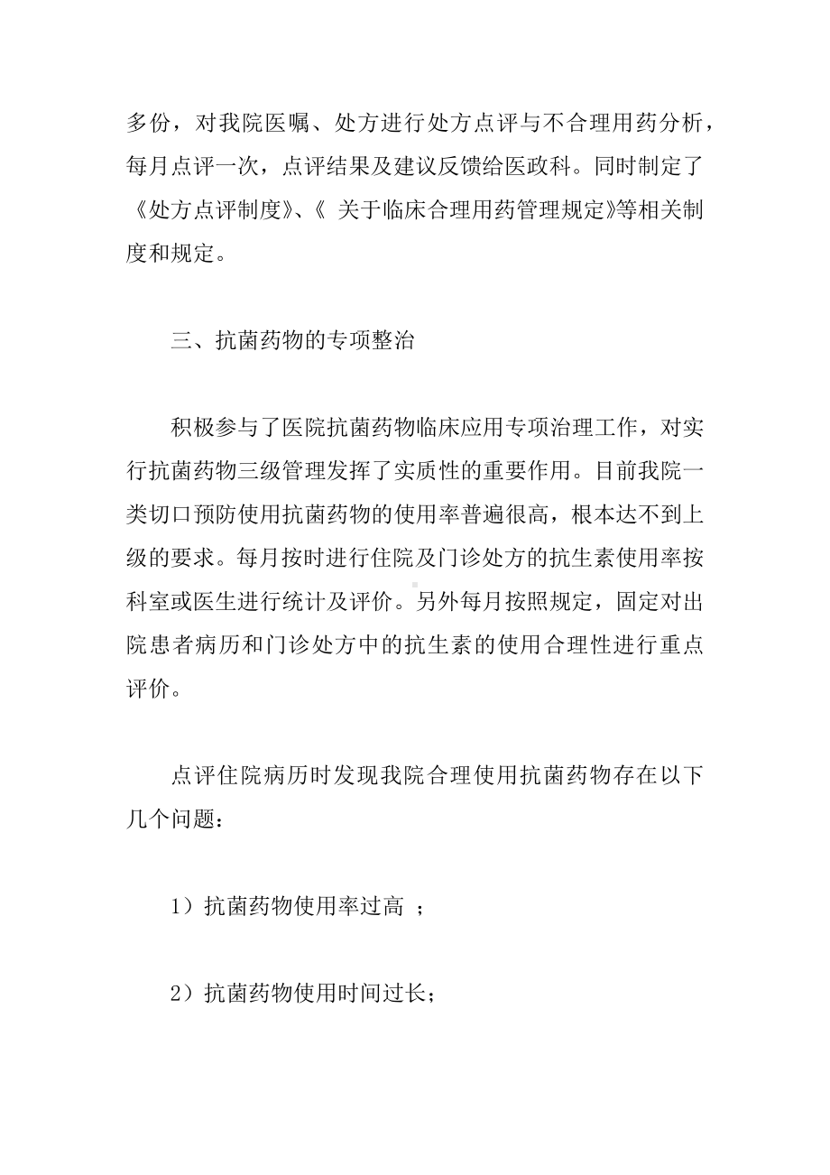 临床药师工作计划(精选3篇).docx_第2页