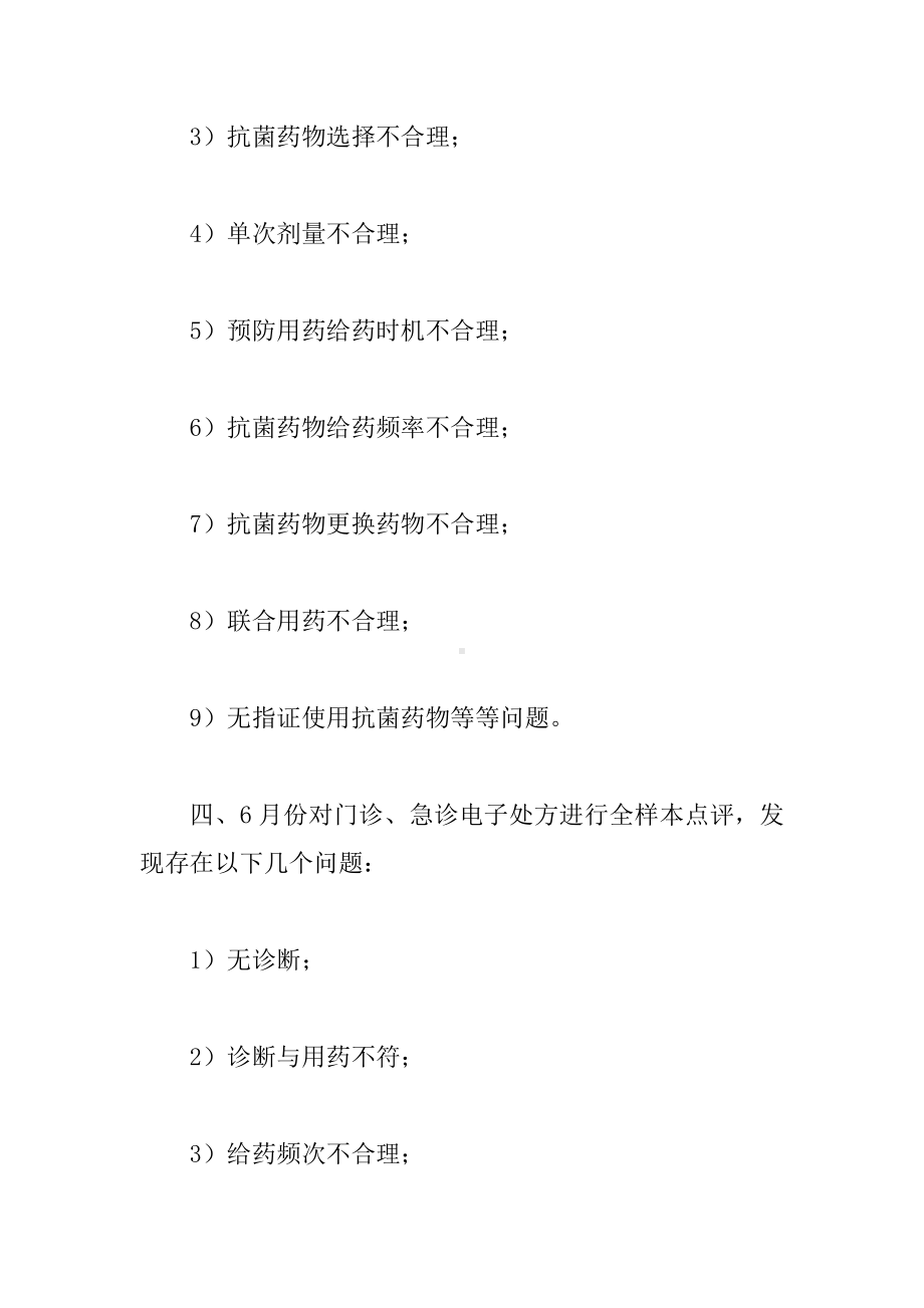 临床药师工作计划(精选3篇).docx_第3页