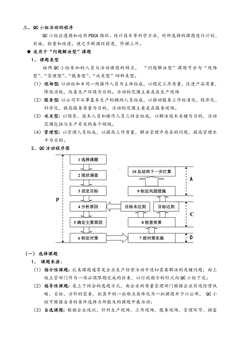 QC小组活动方案.doc_第3页