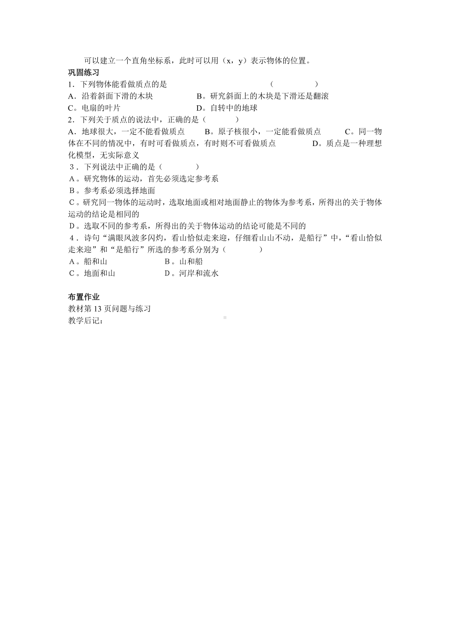 人教版高中物理必修1全册教案.doc_第3页