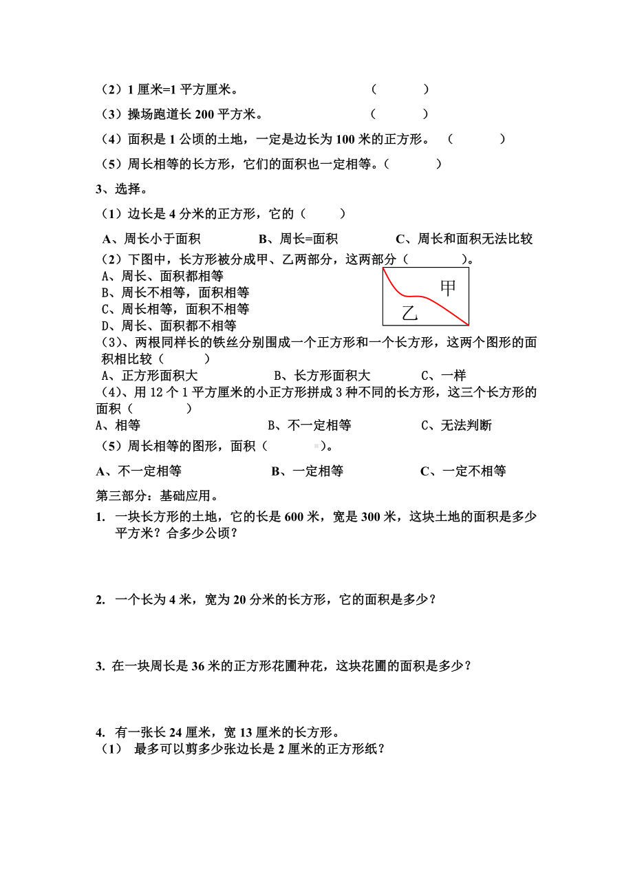 三年级数学面积练习题.doc_第2页