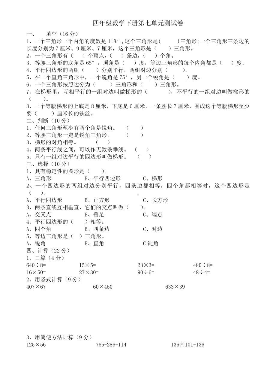 2020年苏教版数学四年级下册第七单元测试题(含答案).docx_第1页