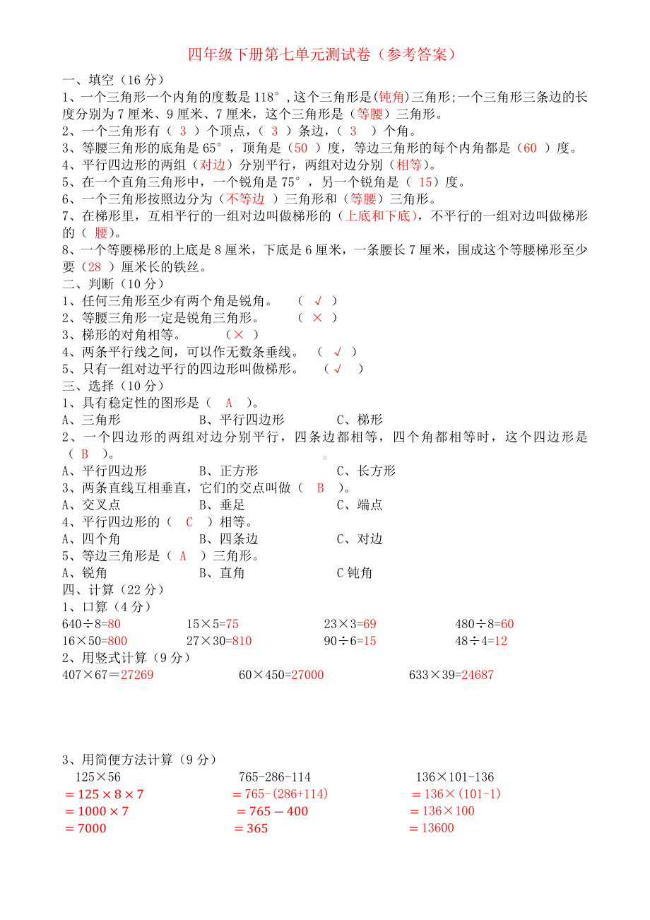 2020年苏教版数学四年级下册第七单元测试题(含答案).docx_第3页