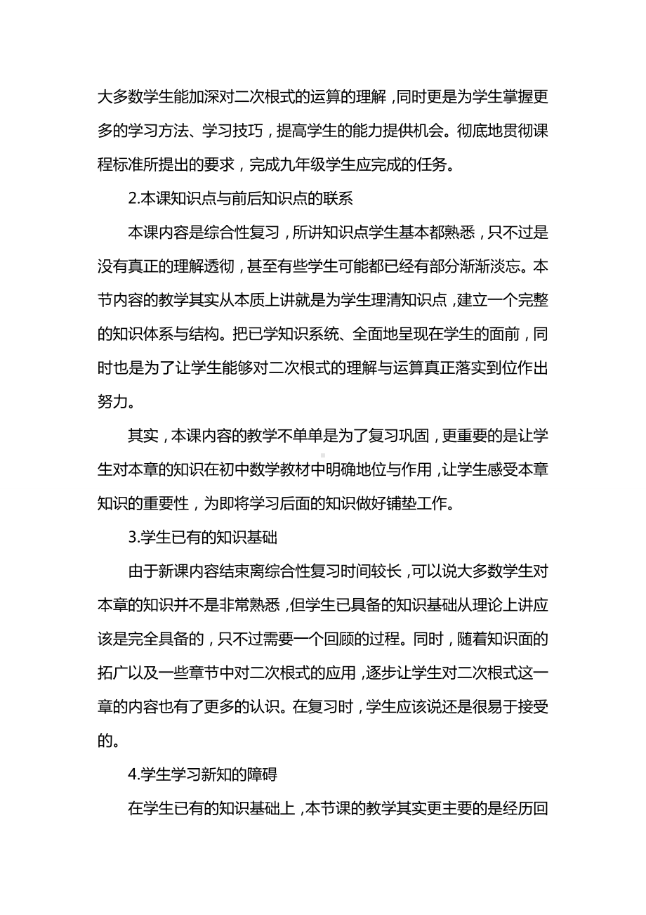 二次根式复习教案及反思.doc_第2页