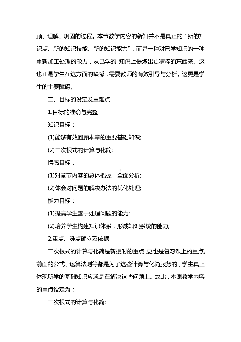 二次根式复习教案及反思.doc_第3页