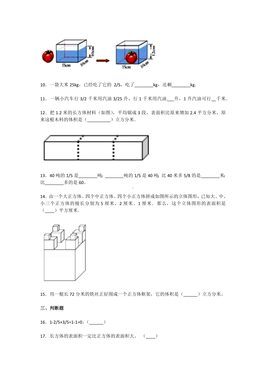 2020年北师大版五年级数学下册期中考试试卷及答案.docx_第2页