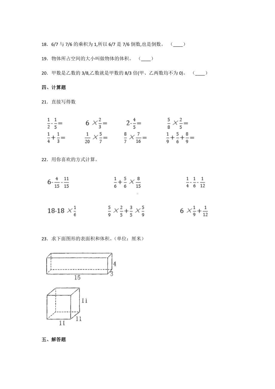 2020年北师大版五年级数学下册期中考试试卷及答案.docx_第3页