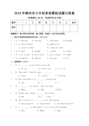 2019年郴州市小升初英语模拟试题与答案.doc