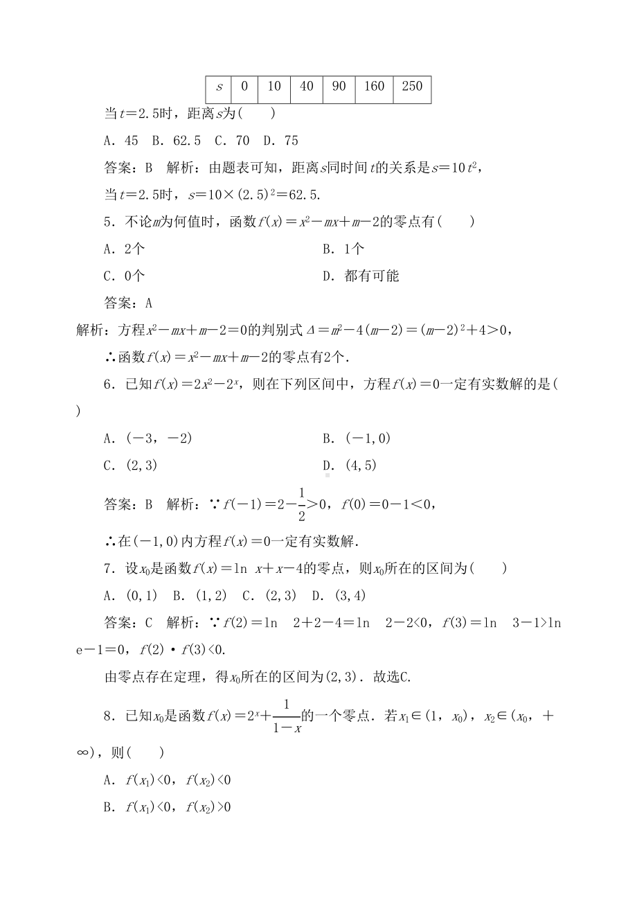 人教版高中数学必修一函数的应用综合测试题含解析新人教A版必修.docx_第3页