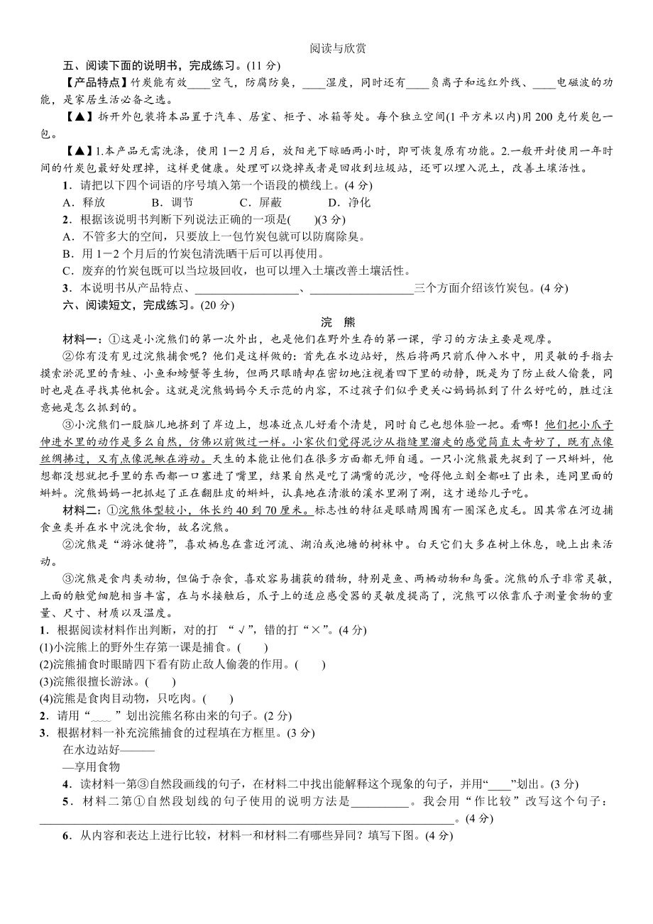 （部编版）五年级上册语文第五单元测试卷(含答案).doc_第2页