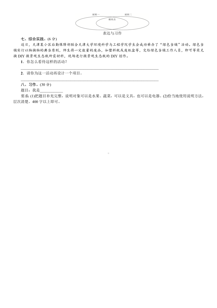 （部编版）五年级上册语文第五单元测试卷(含答案).doc_第3页