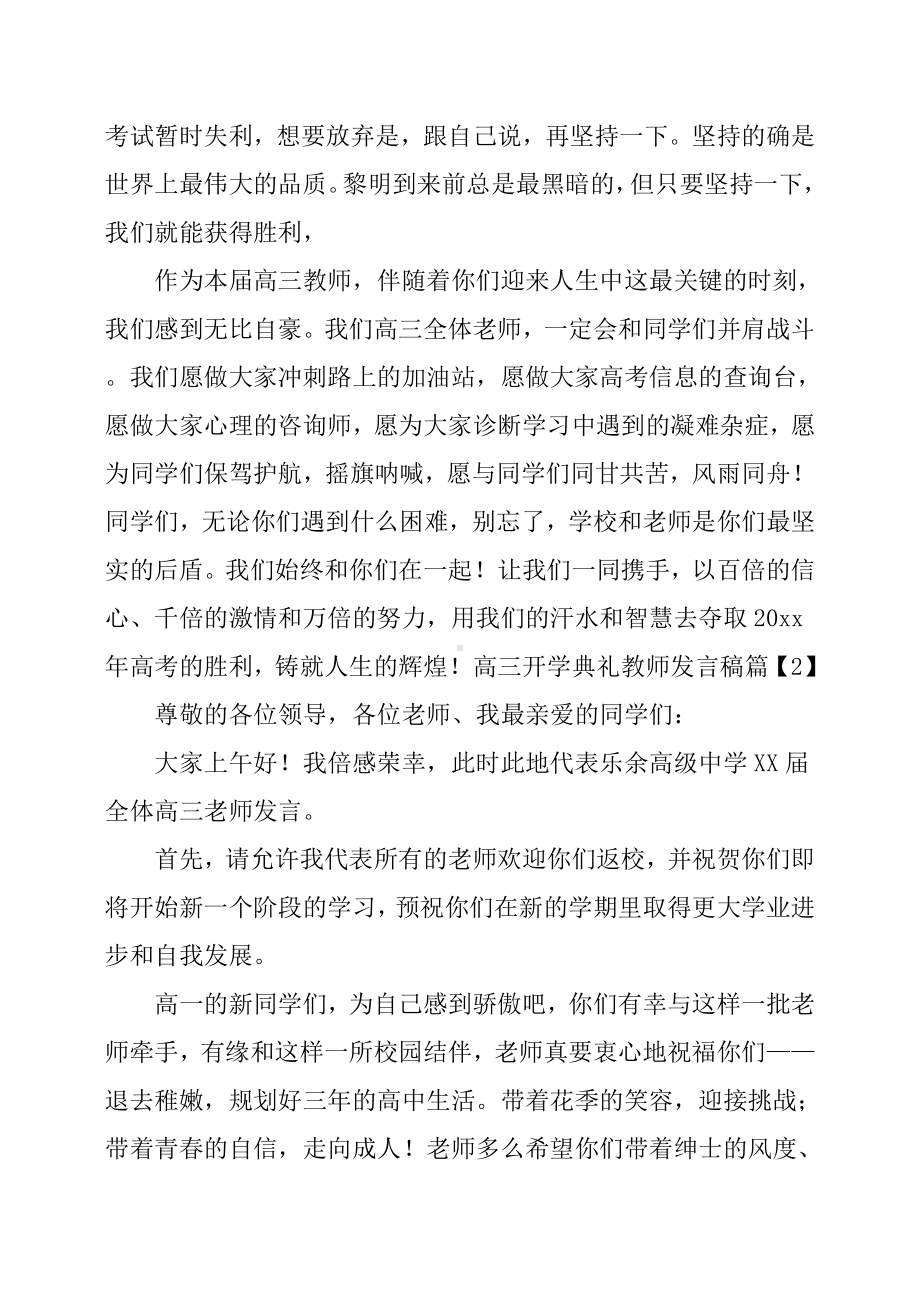 (完整版)高三开学典礼教师发言稿.doc_第2页