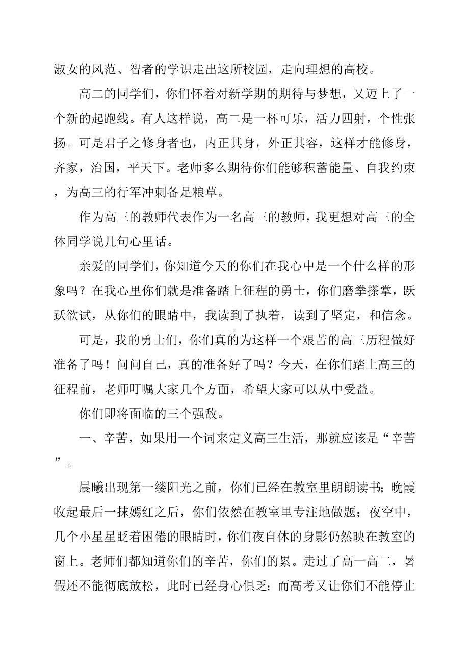 (完整版)高三开学典礼教师发言稿.doc_第3页