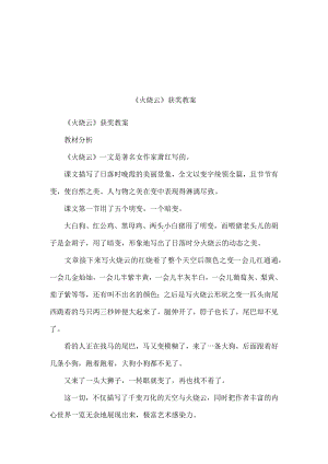 《火烧云》获奖教案.docx