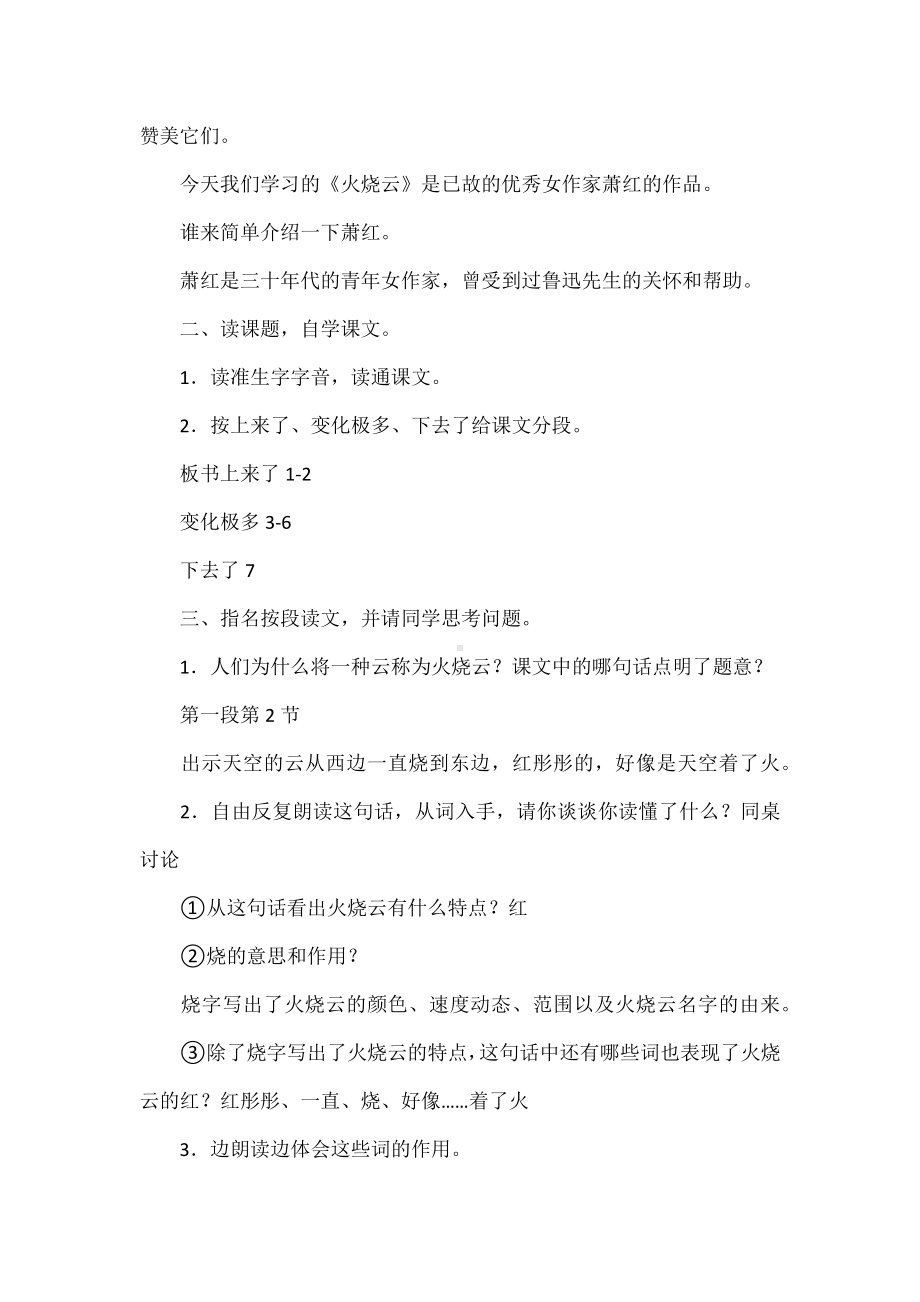 《火烧云》获奖教案.docx_第3页