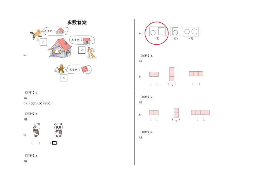 人教版二年级上册数学第五单元《观察物体(一)》测试题-含答案.docx_第3页