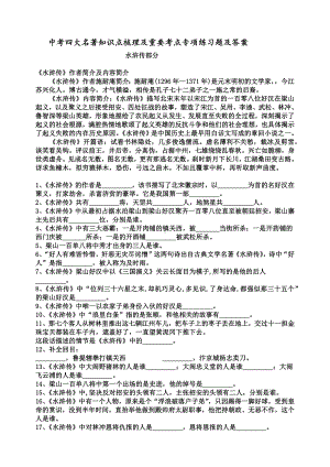 中考四大名著知识点梳理及重要考点专项练习题.docx