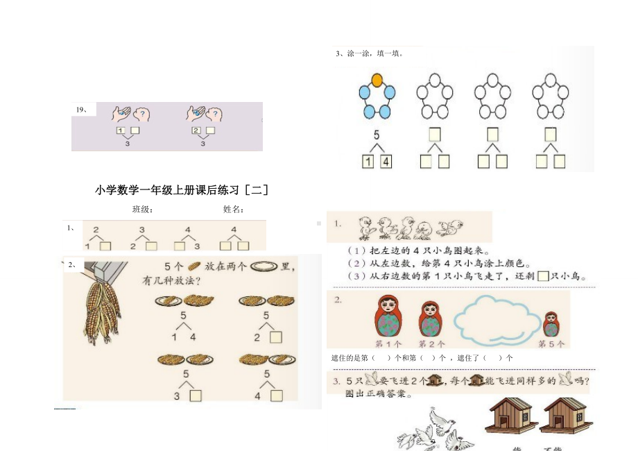 一年级数学上册课后练习题.doc_第3页