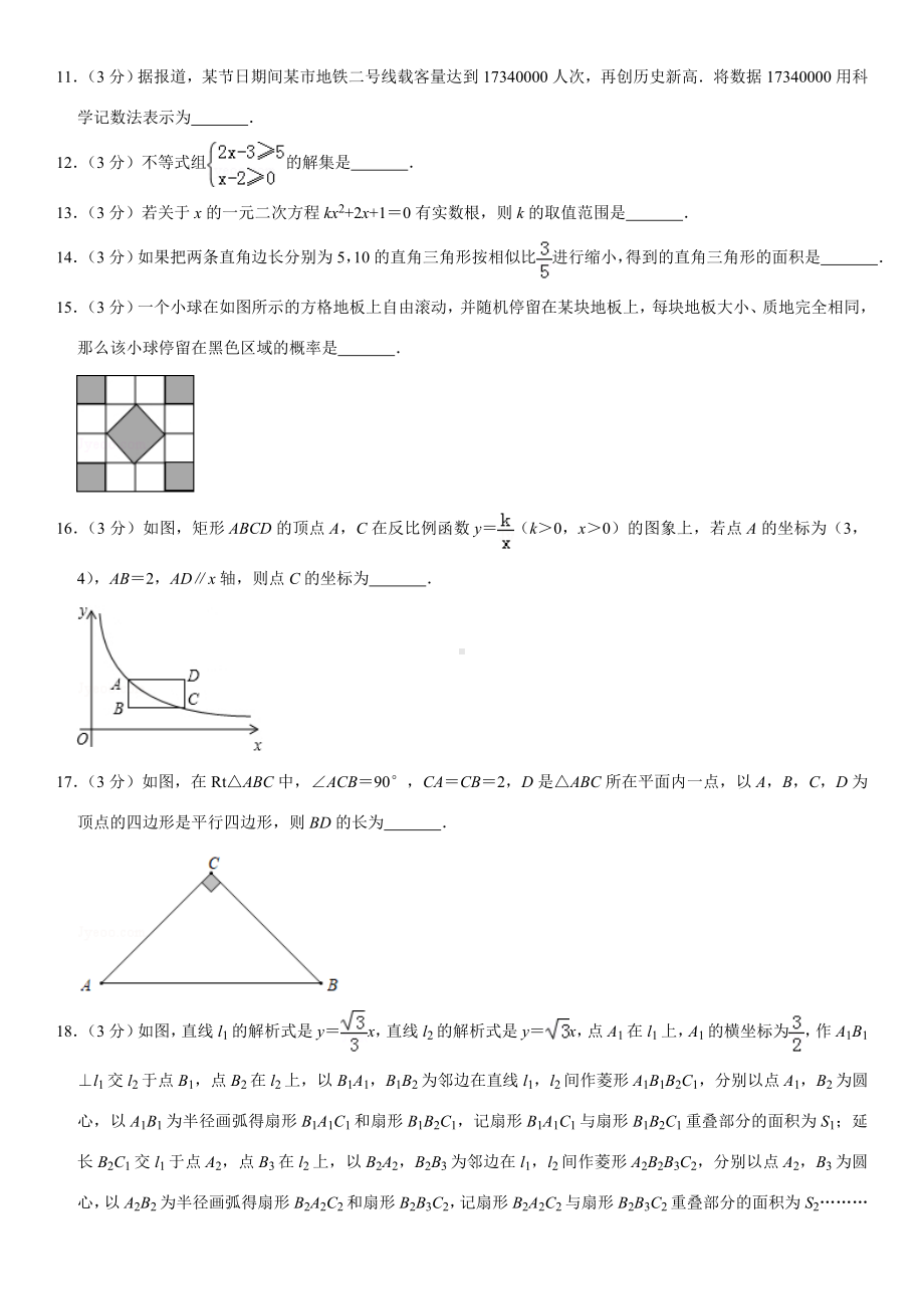 2019年辽宁省抚顺市中考数学试卷.doc_第3页