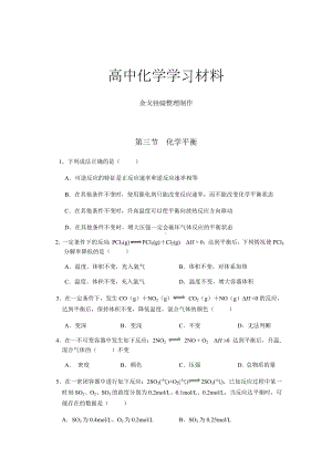 人教版高中化学选修四随堂练习：第二章第三节化学平衡练习题2.docx