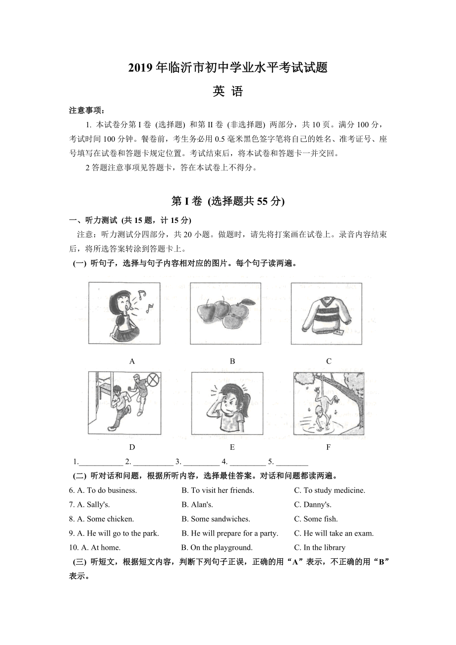 2019年临沂市中考英语试题.doc_第1页