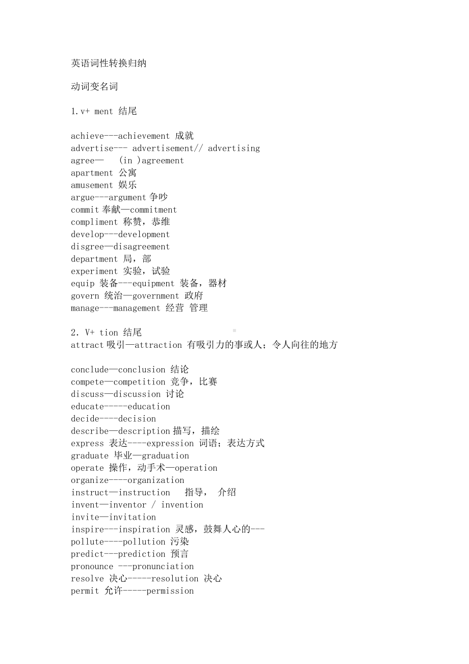 (完整版)英语词性转换归纳.doc_第1页