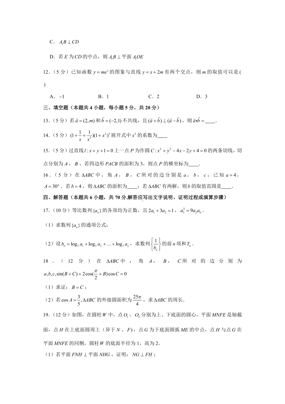 2020年山东省新高考数学模拟试卷(十三).docx_第3页