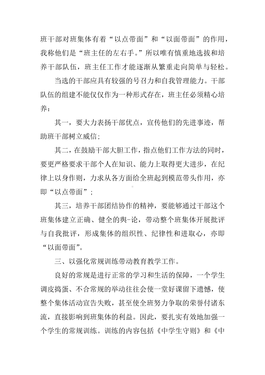 中职教师工作总结3篇.docx_第2页