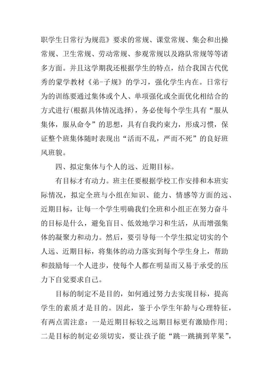 中职教师工作总结3篇.docx_第3页