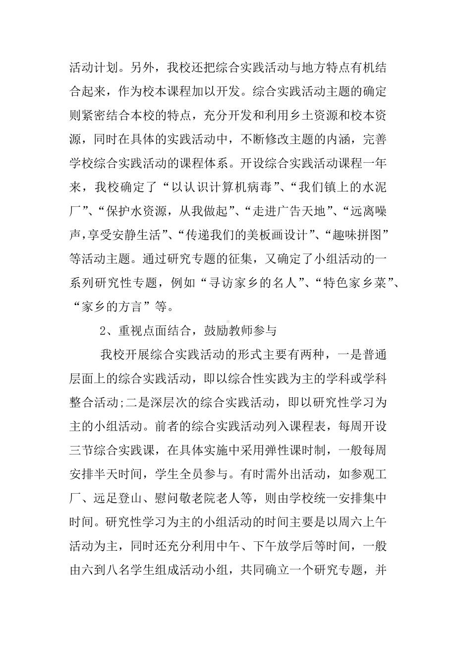 中学综合实践活动总结.docx_第2页