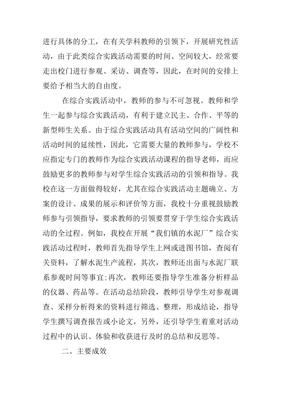 中学综合实践活动总结.docx_第3页