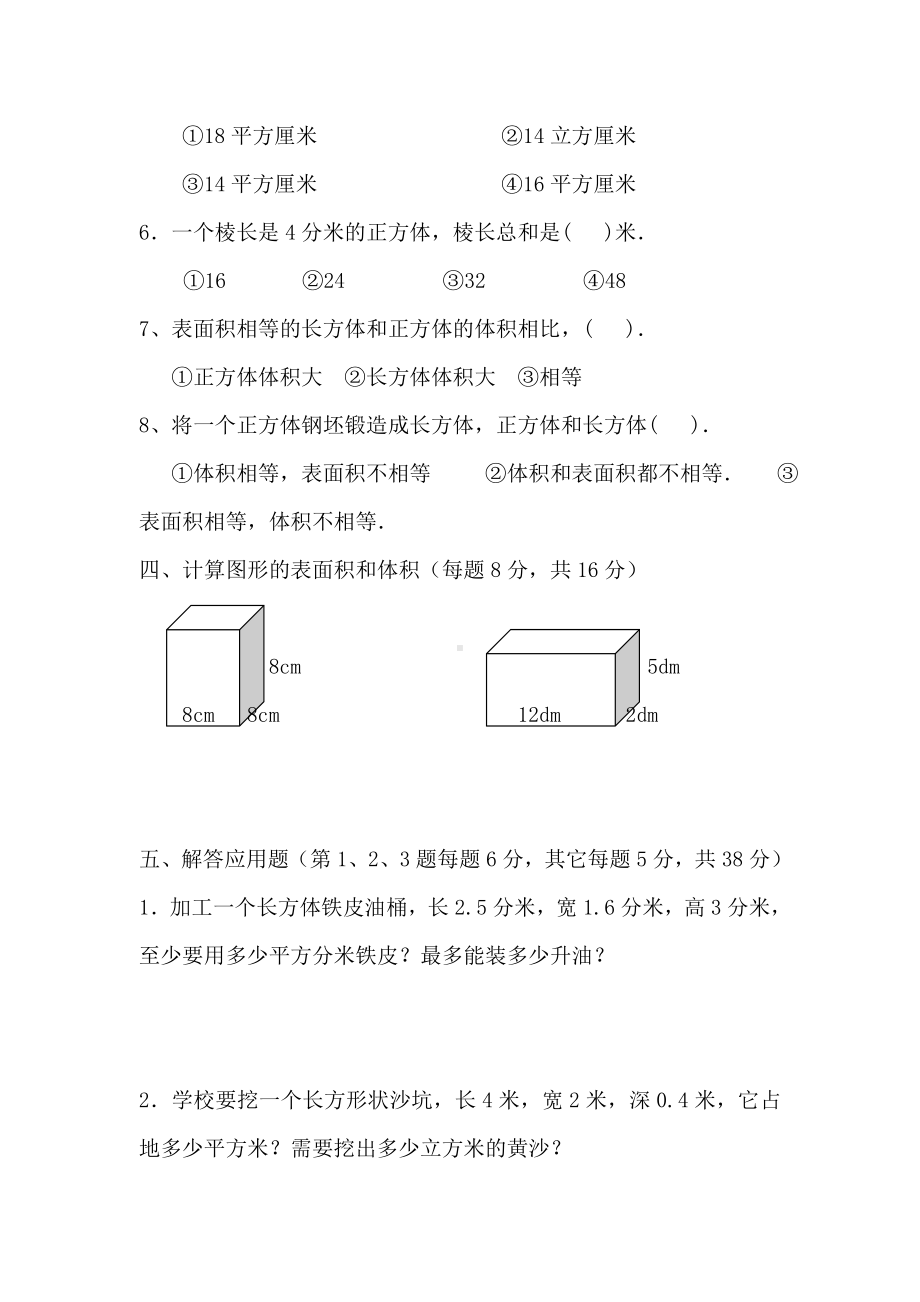 人教版五年级数学下册第三单元《长方体和正方体》测试卷.doc_第3页