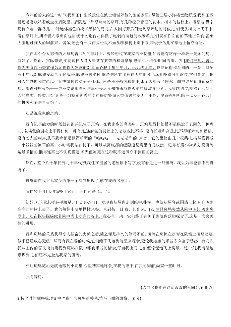 2020年浙江省杭州市语文中考试题及答案.docx_第3页