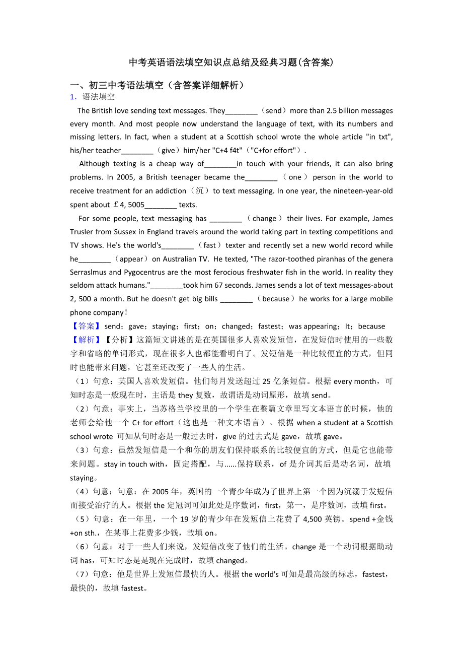 中考英语语法填空知识点总结及经典习题(含答案).doc_第1页