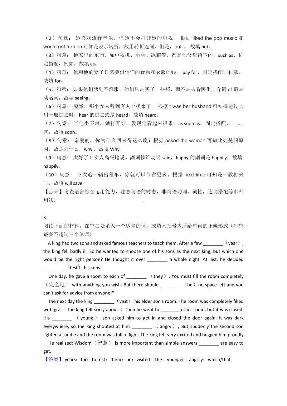 中考英语语法填空知识点总结及经典习题(含答案).doc_第3页