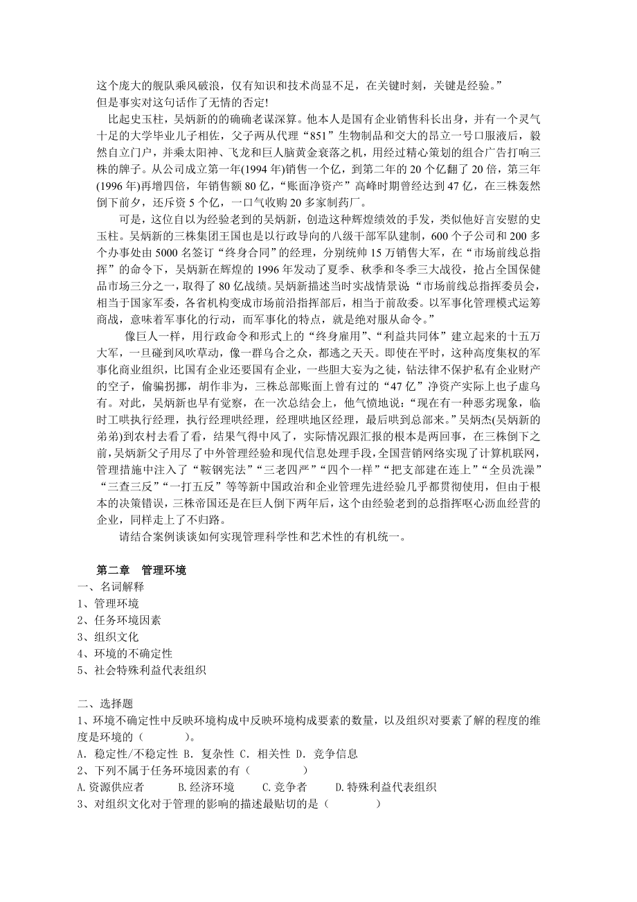 (完整版)管理学复习题及答案汇总(邢以群版教材).doc_第2页