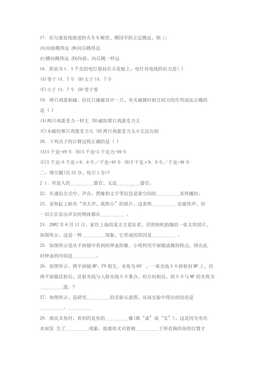 七年级下册科学期末试卷.docx_第3页