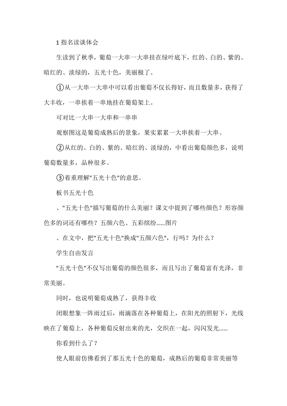 《葡萄沟》优质课教案.docx_第3页