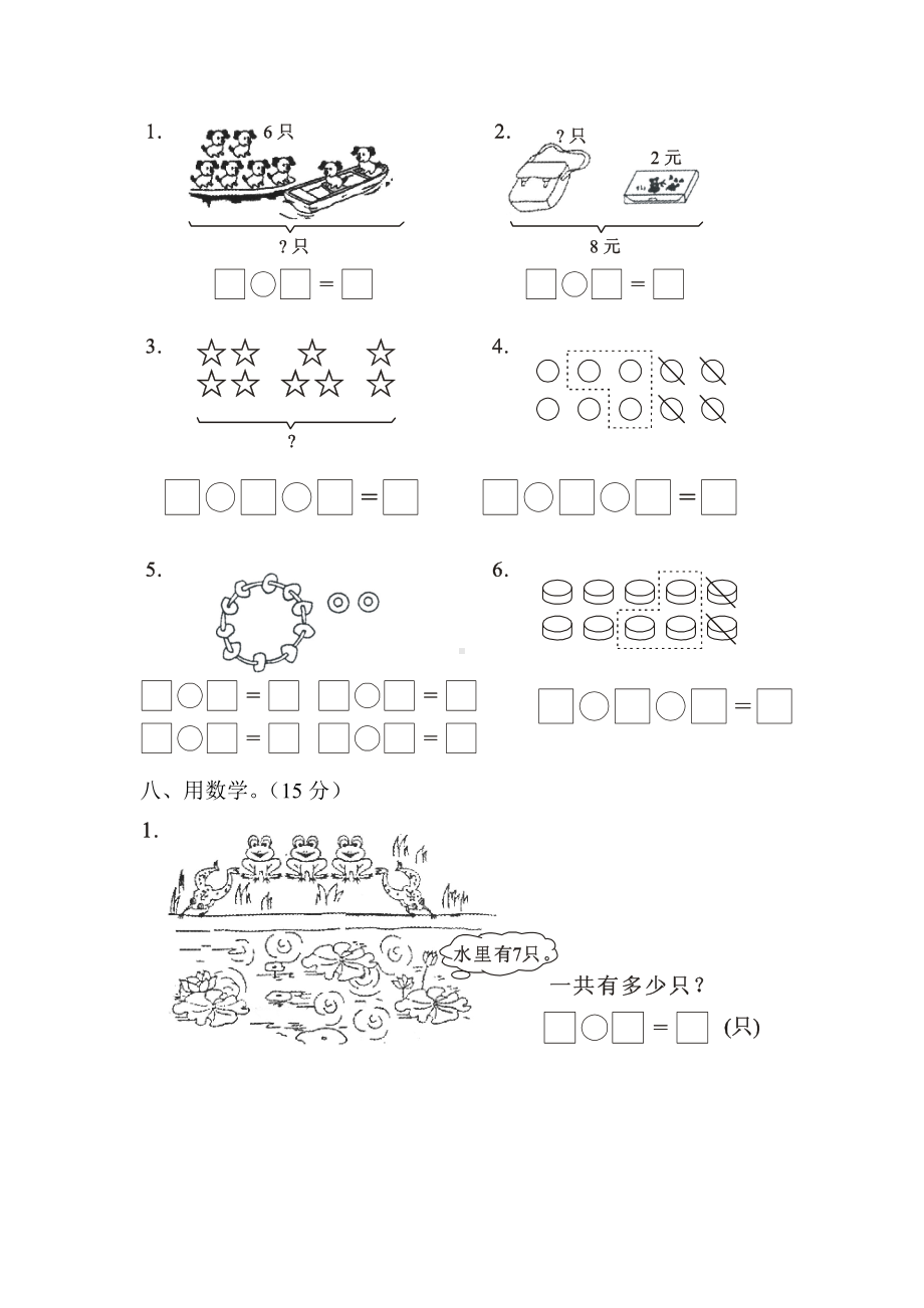 人教版一年级上册数学期末试卷-(40).doc_第3页