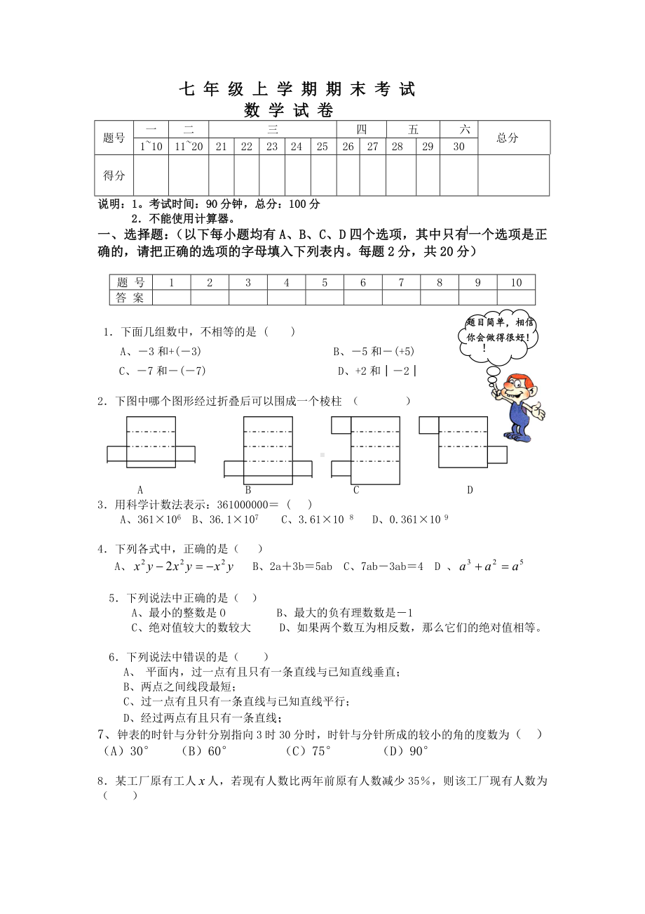 七年级数学期末考试试题.doc_第1页