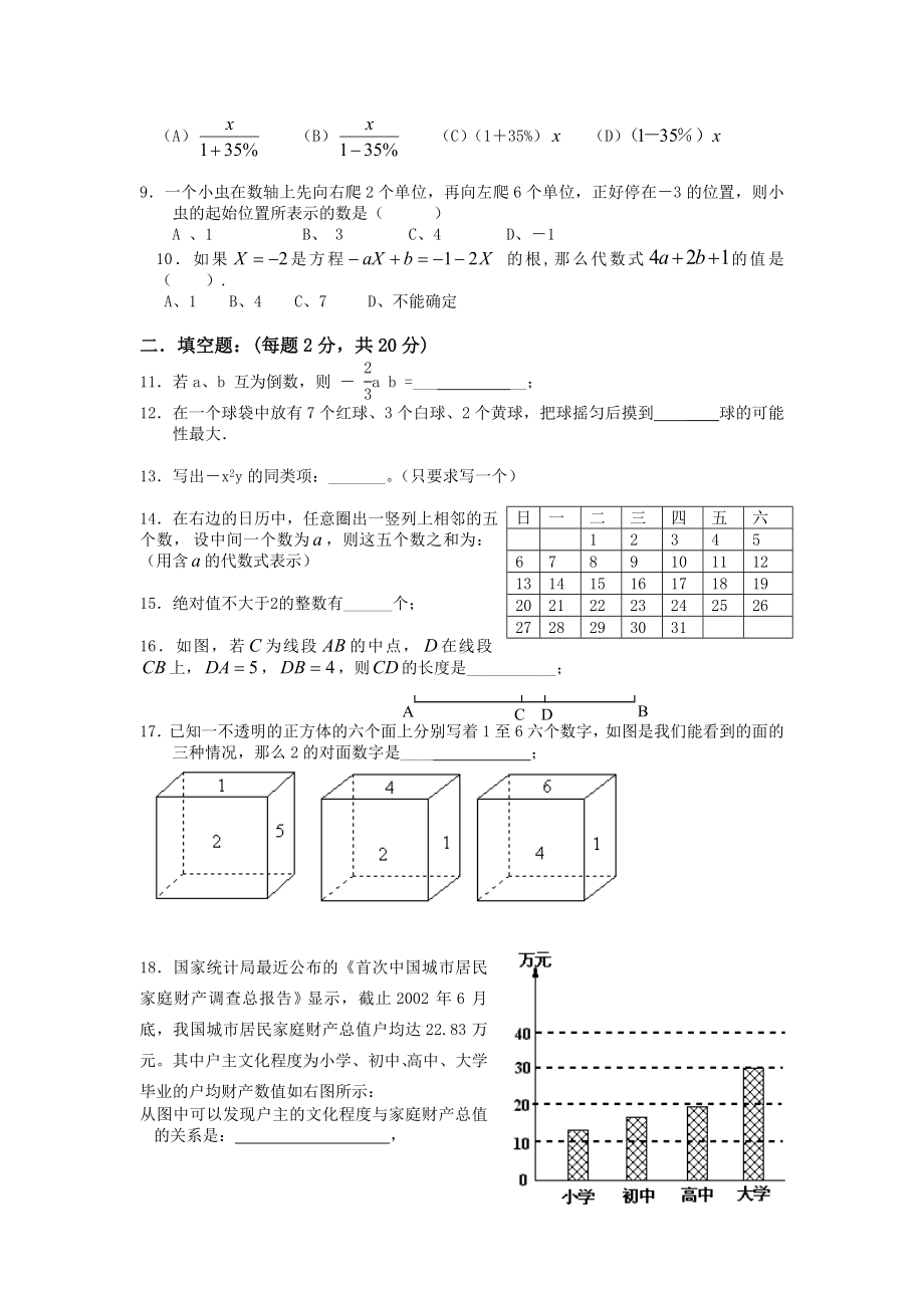 七年级数学期末考试试题.doc_第2页