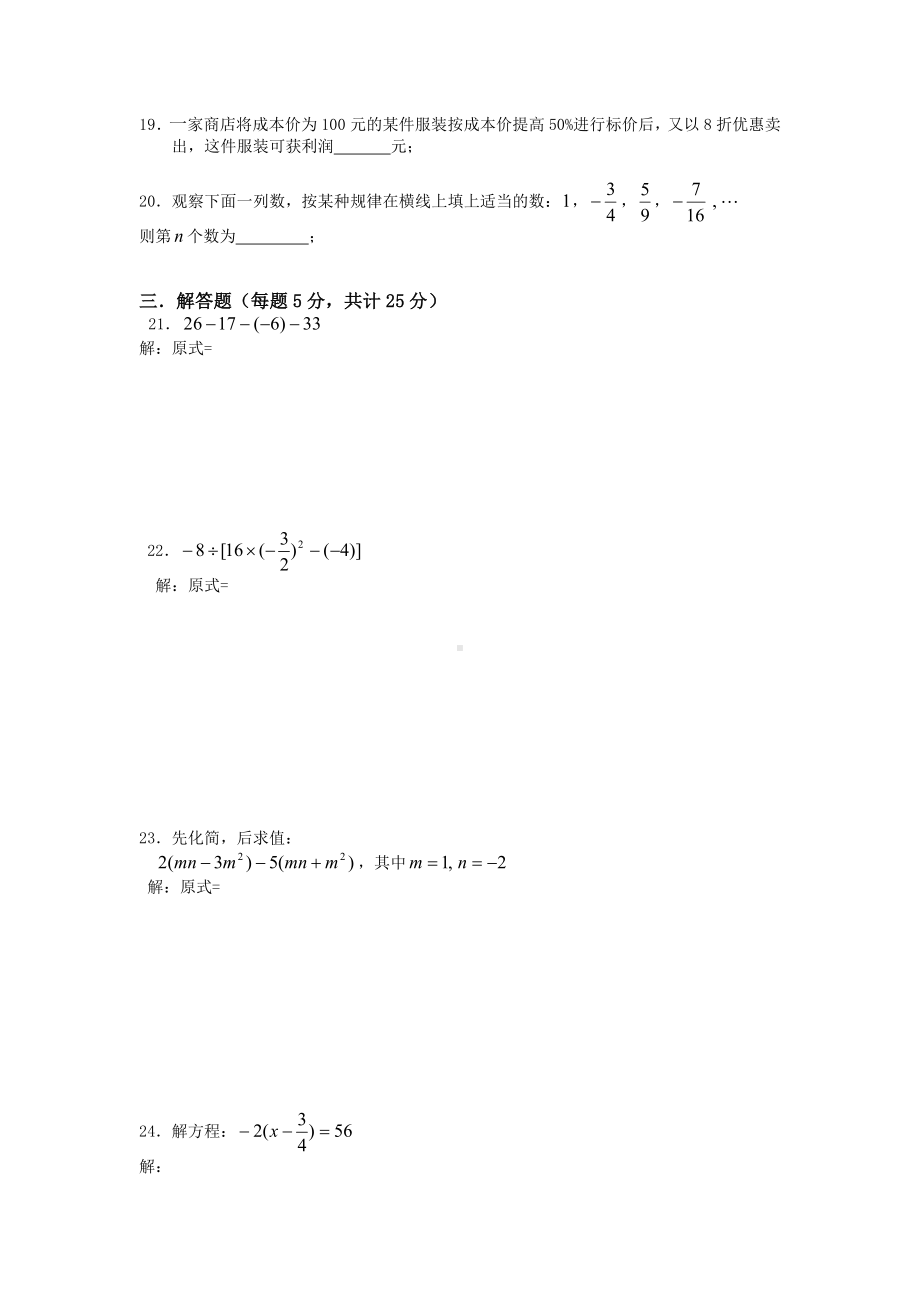 七年级数学期末考试试题.doc_第3页