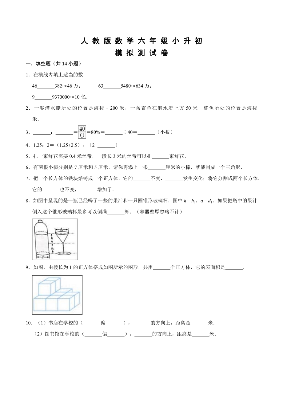 人教版数学小升初测试卷及答案.doc_第1页