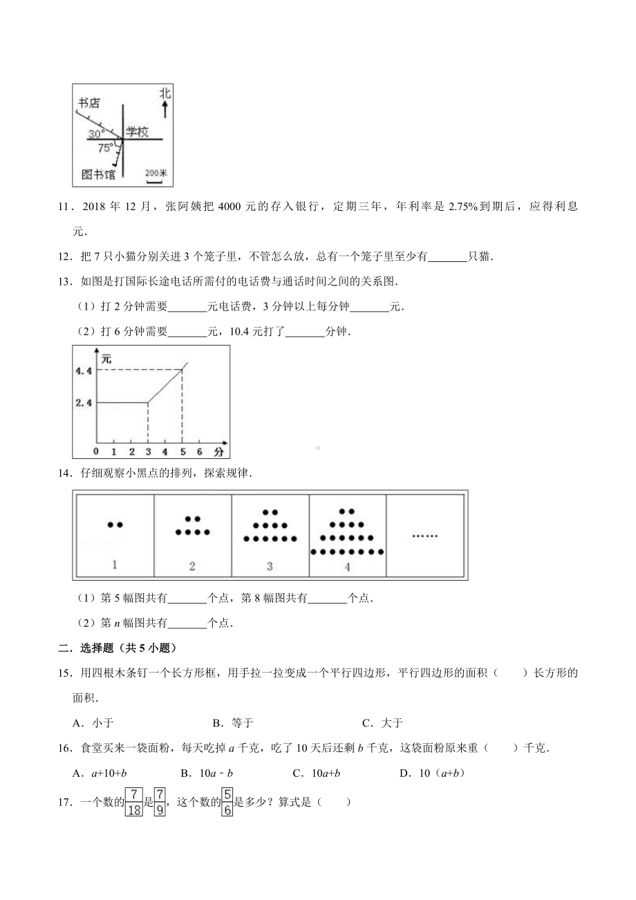 人教版数学小升初测试卷及答案.doc_第2页