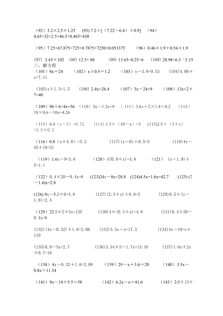 五年级数学上册计算题专题练习题.doc_第3页