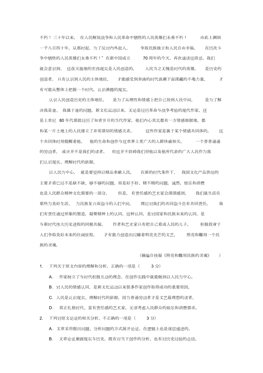 2019年普通高等学校招生全国统一考试(全国I卷)语文试卷(有答案).doc_第2页