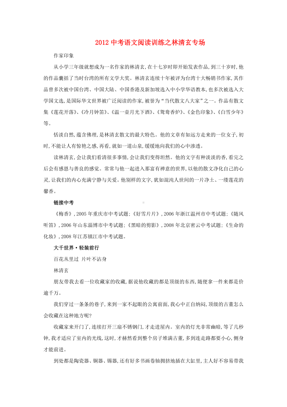 中考语文阅读训练之林清玄专场（含答案）.doc_第1页