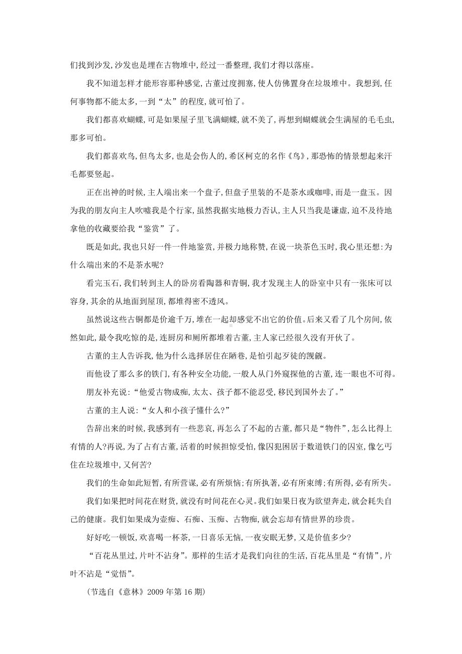 中考语文阅读训练之林清玄专场（含答案）.doc_第2页