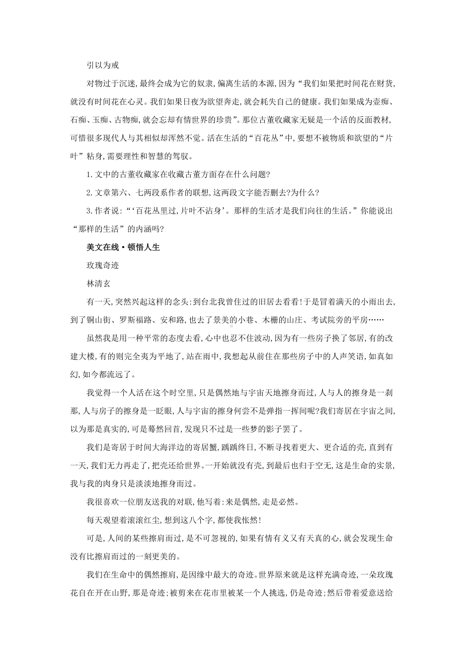 中考语文阅读训练之林清玄专场（含答案）.doc_第3页